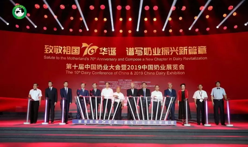 第十屆中國奶業大會暨2019中國奶業展覽會在天津開幕