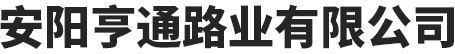 安陽亨通路業蜜臀二区-懂色av一区二区三区蜜臀-精品国产一区二区三区蜜殿-国产尤物一区二区三区